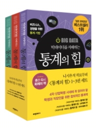 통계의 힘 세트 (전3권)